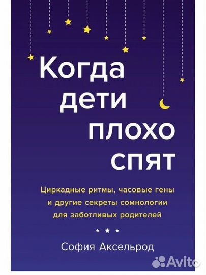 Книга про детский сон