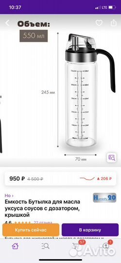 Бутылка для масла и уксуса