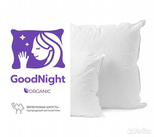 Подушка GoodNight Organic двухкамерная верблюжья ш