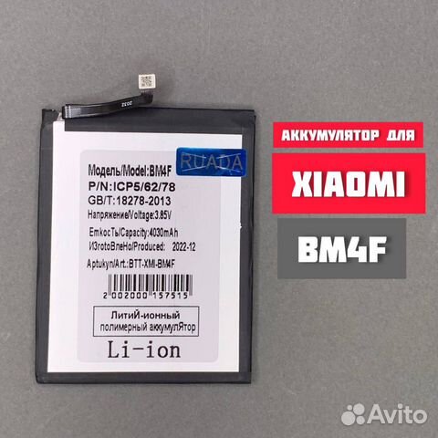 Аккумулятор Xiaomi BM4F (Mi A3)