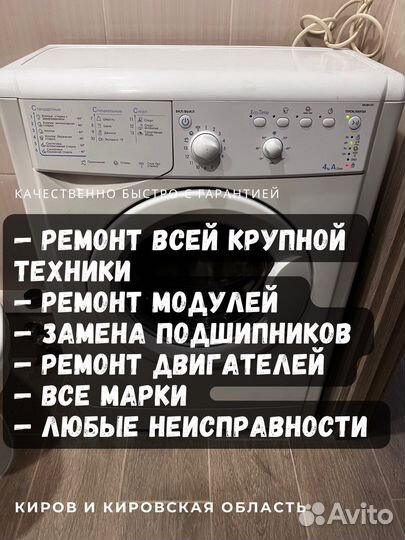 Ремонт стиральных машин