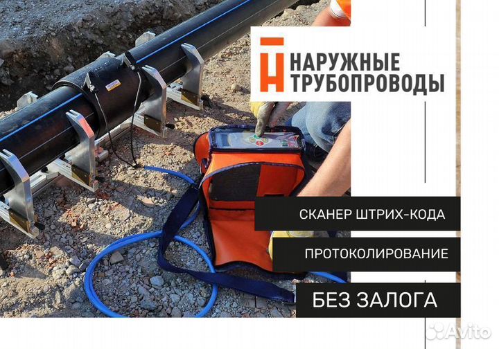 Сварочный аренда аппарата для сварки пнд труб