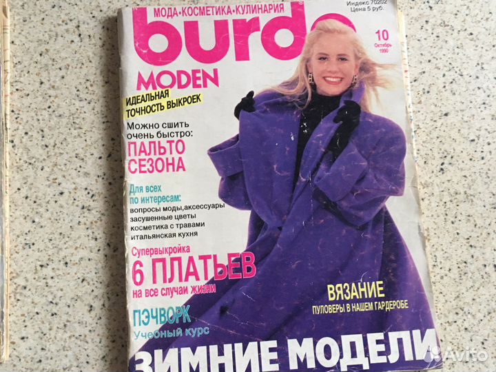 Журнал Бурда моден 1990