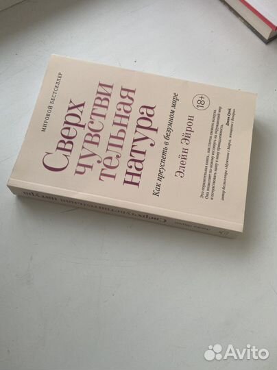 Книга Сверхчувствительная атура