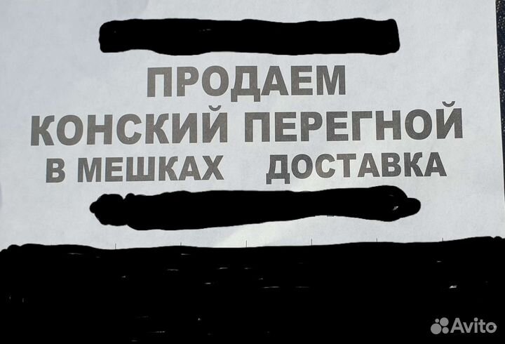 Перегной конский в мешках доставка бесплатно