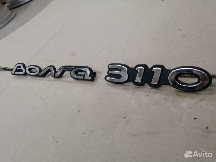 Шильдик газ Волга новый комплект