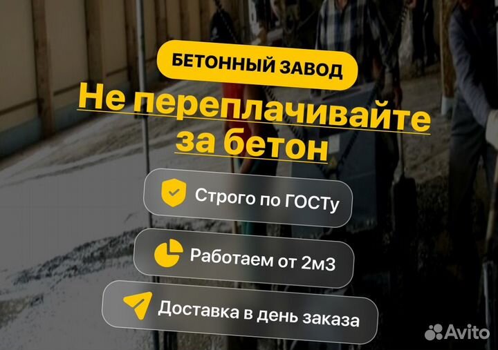 Бетон с доставкой