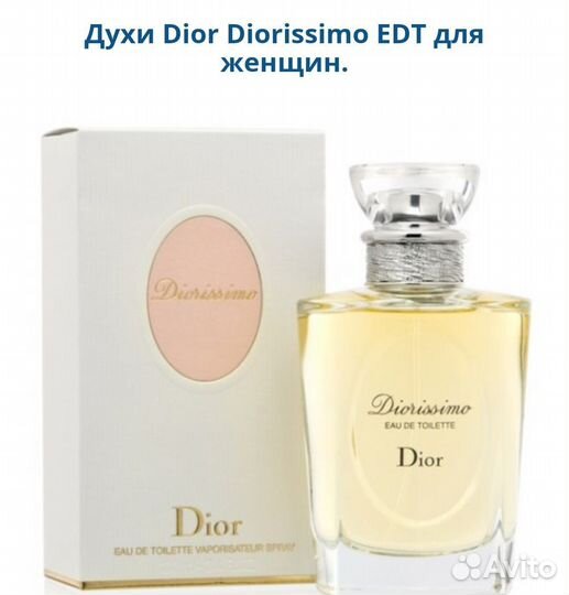 Dior Diorissimo женский парфюм оригинал