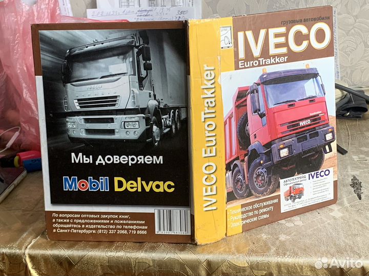 Книга iveco
