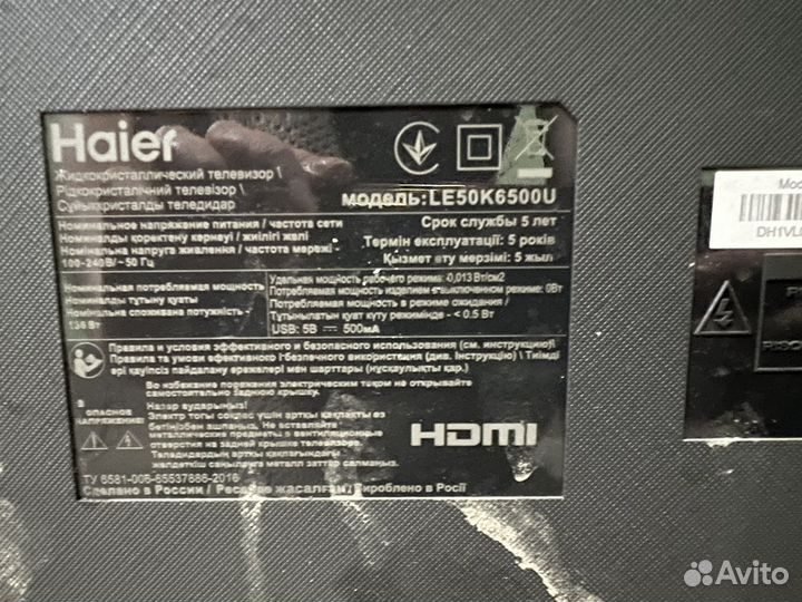 Телевизор haier