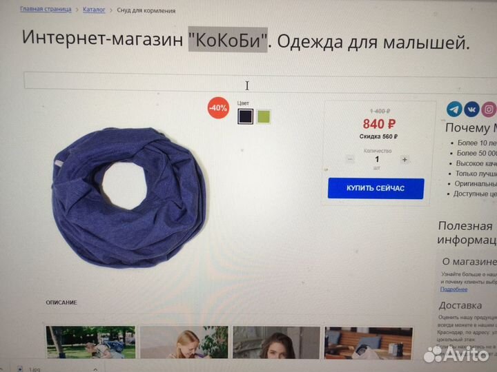 Снуд для кормления малыша фирмы 