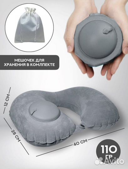 Подушка надувная в самолет