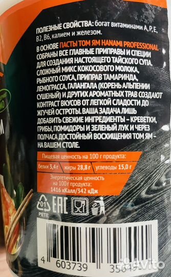 Том Ям паста