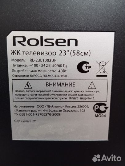 Телевизор Rolsen 23