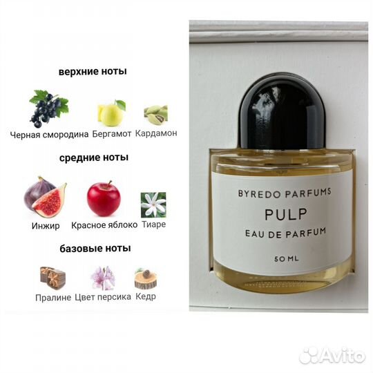 Byredo Pulp парфюмерная вода