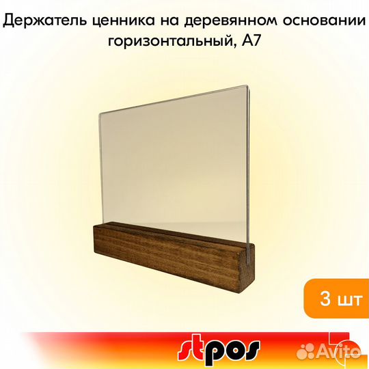 3 ценникодержателя на дерев. основании, тёмный цв