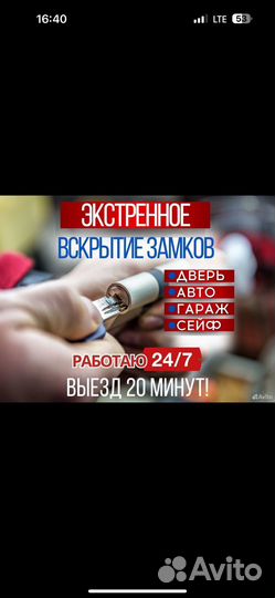 Вскрыти замков