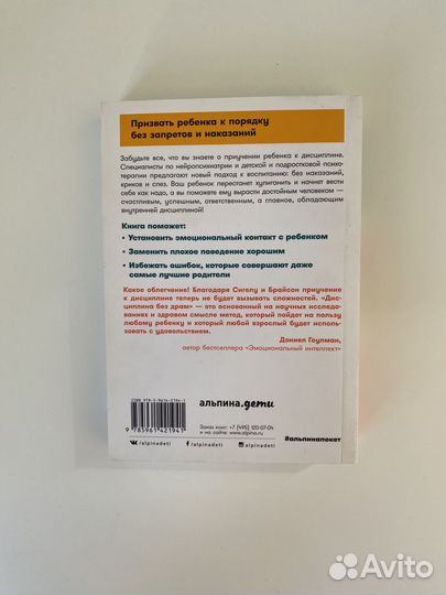 Книга Дисциплина без драм Альпина