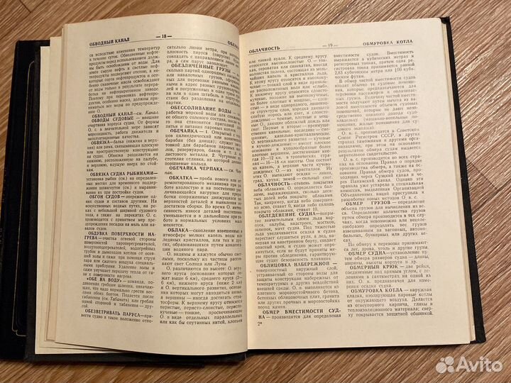 Словарь морских и речных терминов 1955