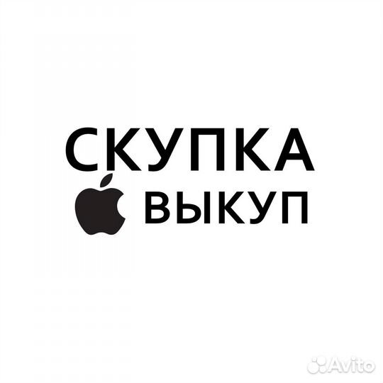 Скупка / Выкуп Apple