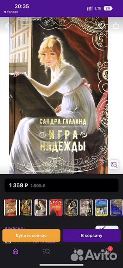 Книга Игра Надежды Сандра Галланд