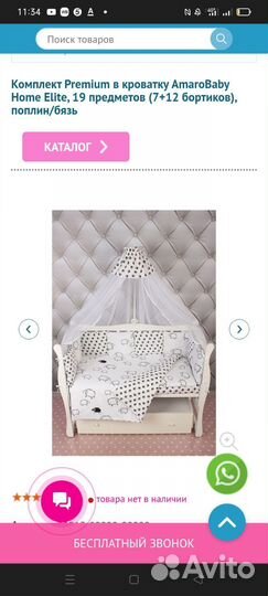 Бортики с балдахином и комплект белья