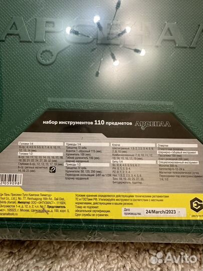 Набор инструментов Арсенал 110 предметов 8145100