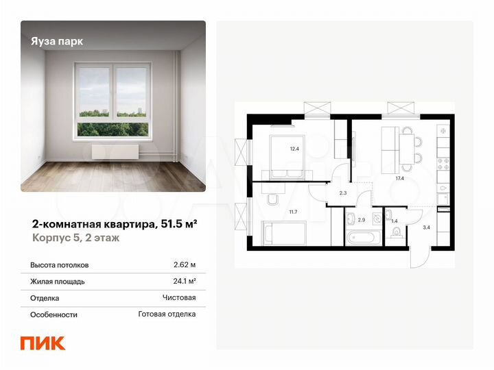 2-к. квартира, 51,5 м², 2/24 эт.