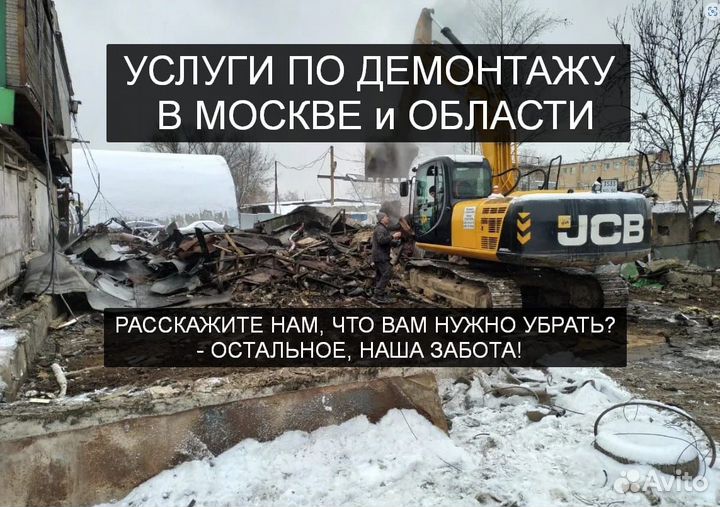 Демонтажные работы