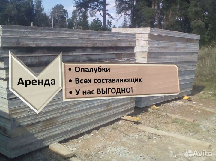 Аренда,опалубка перекрытия