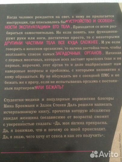 Книга viva LA vagina