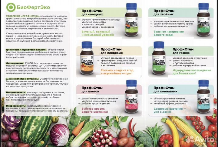 Профистим Удобрение на 100л. (Половина бочки)