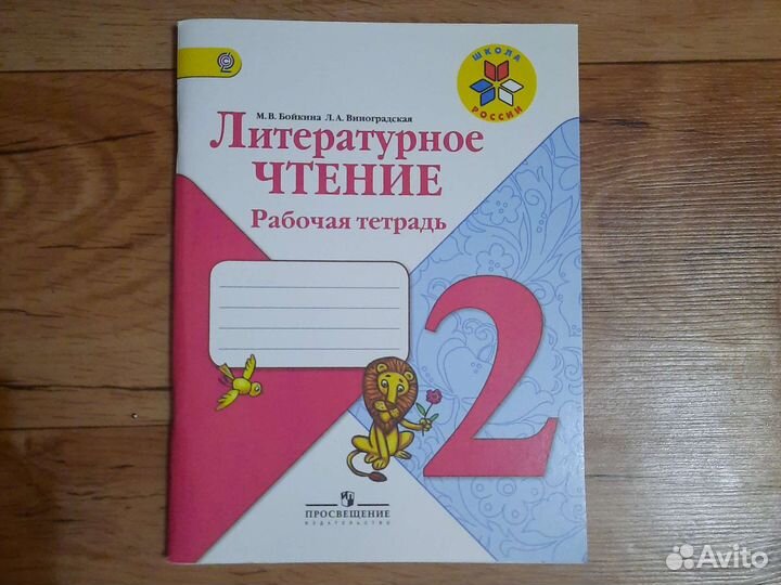 Рабочая тетрадь по чтению 2 класс