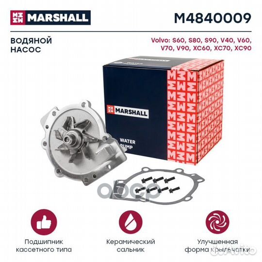 Водяной насос (помпа) M4840009 marshall
