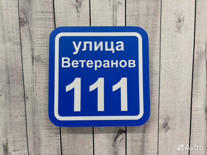 Адресная табличка для дома