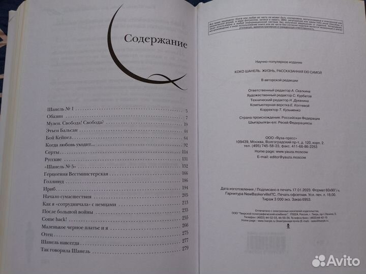 Книга Коко Шанель