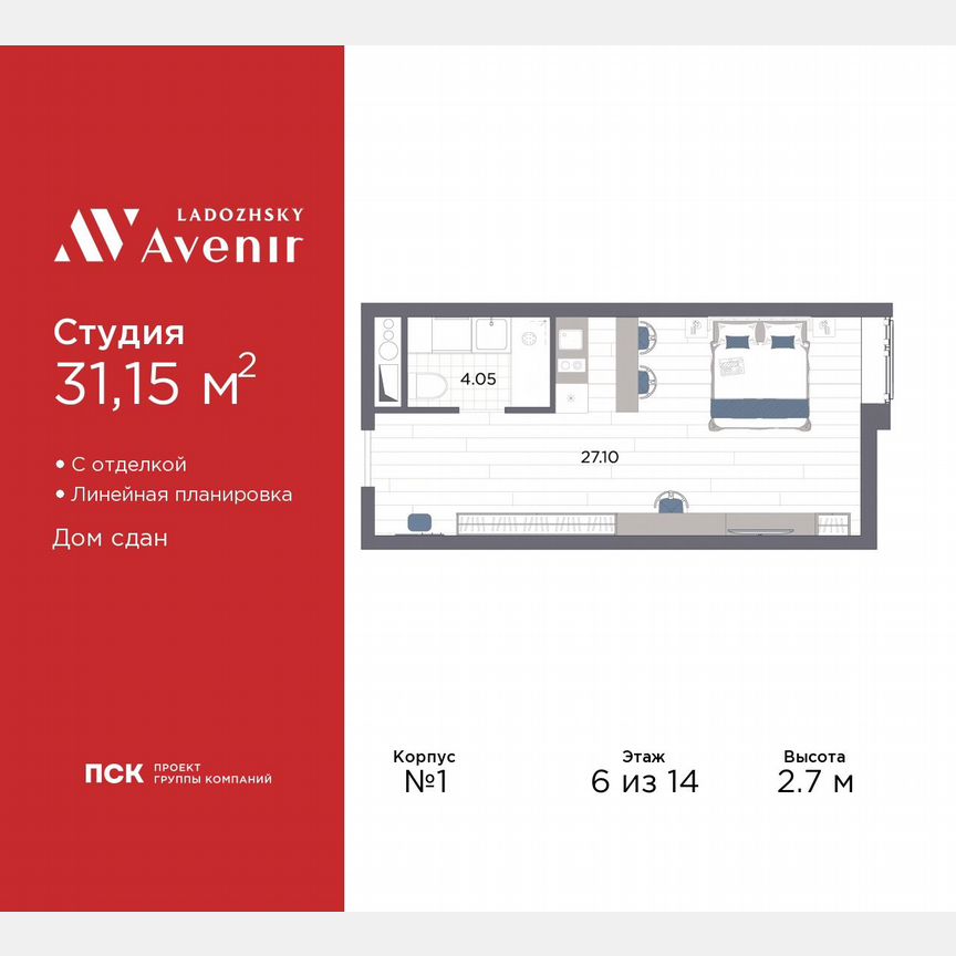 Апартаменты-студия, 31,2 м², 6/14 эт.