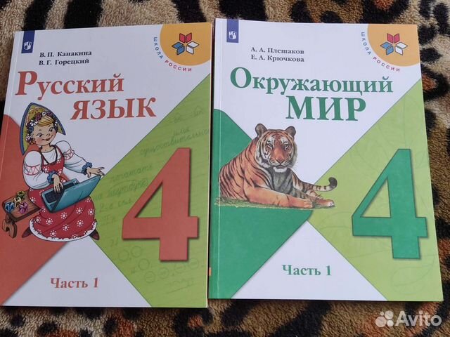Учебники 4 класс школа россии