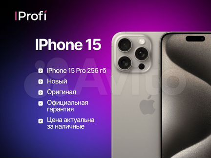 iPhone 15 Pro, 256 ГБ