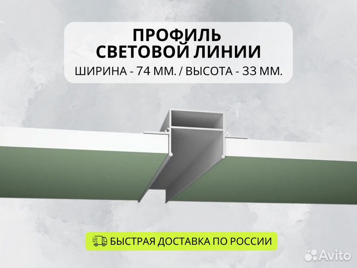 Профиль световой линии