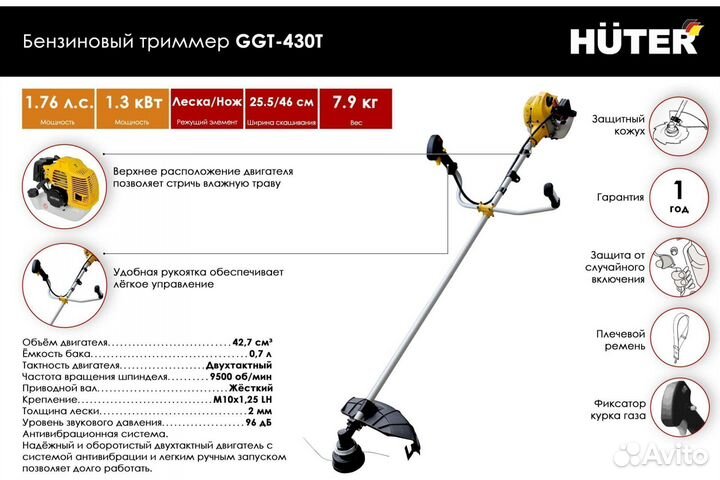 Триммер бензиновый huter GGT-430T