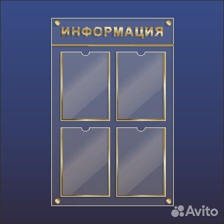 Карманы для информационного стенда орг стекло