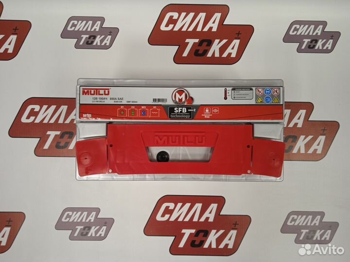 Аккумулятор Mutlu 100Ач 830А