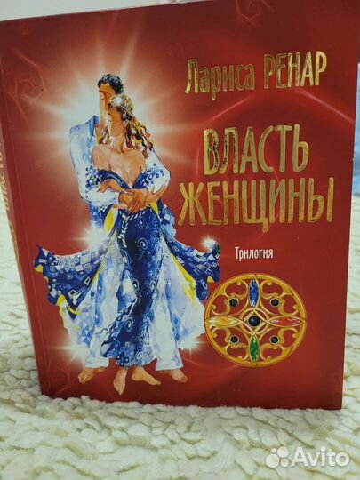 Книга Ларисы Ренар
