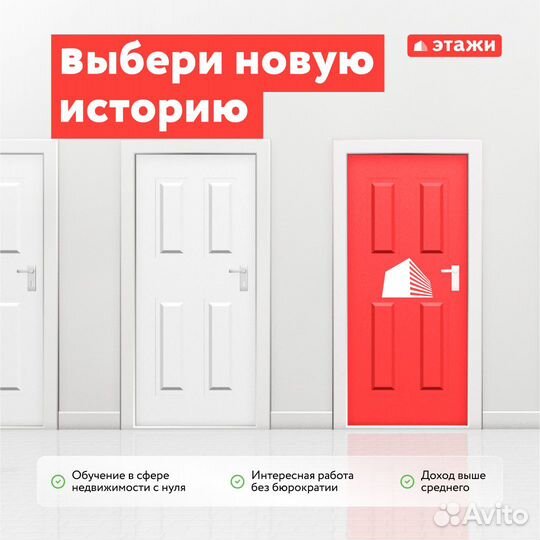 Специалист по работе с недвижимостью