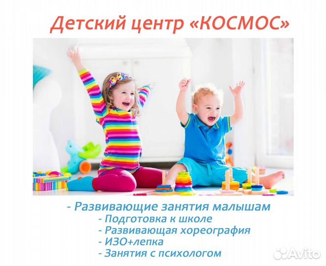 Развивающий центр