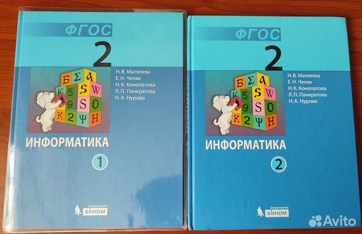 Информатика 2 класс