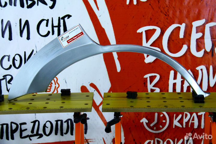 Ремонтная арка Chery Tiggo T11