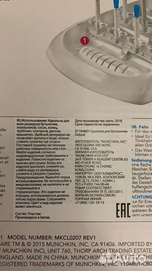 Сушилка для бутылочек Munchkin