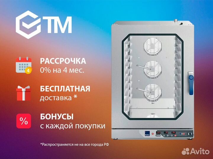 Пароконвектомат Radax TR10dycl